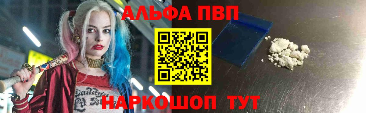 Alpha-PVP мука  Вход с VPN  Светлоград  Alfa_PVP СК КРИС  A-PVP мука 