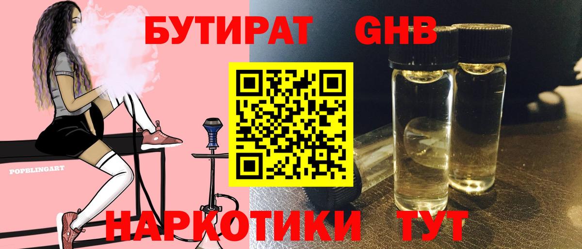 Светлоград  Бутират бутик  БУТИРАТ  Вход с VPN 