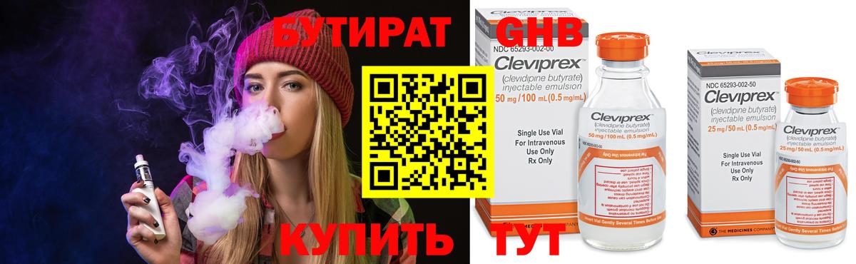 БУТИРАТ бутик Светлоград
