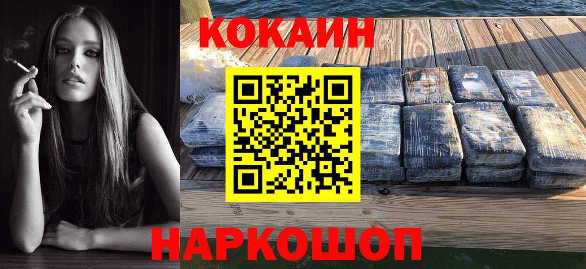 КОКАИН Перу  КОКАИН 99%  Кокаин  Светлоград  Вход с VPN 