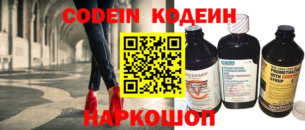 Кодеин напиток Lean (лин)  Вход с VPN  Светлоград  Кодеин Purple Drank 