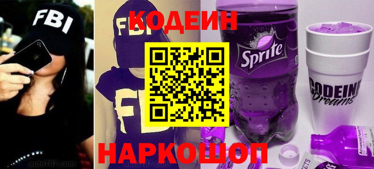 Кодеиновый сироп Lean напиток Lean (лин) Светлоград