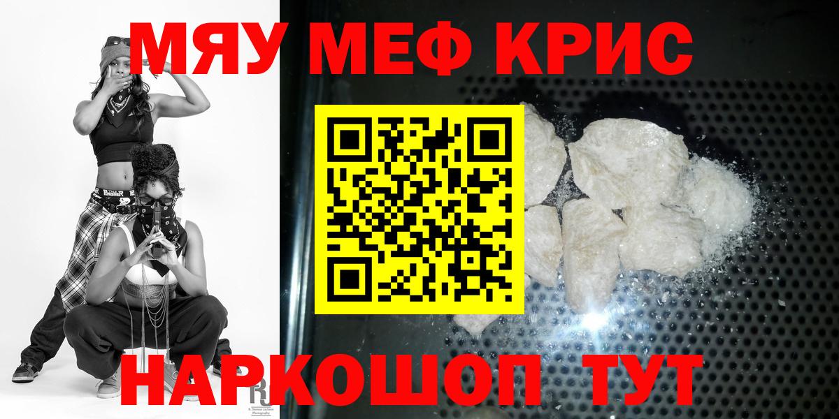 Светлоград  МЯУ-МЯУ  Меф  Мефедрон кристаллы  Вход с VPN  МЯУ-МЯУ mephedrone 