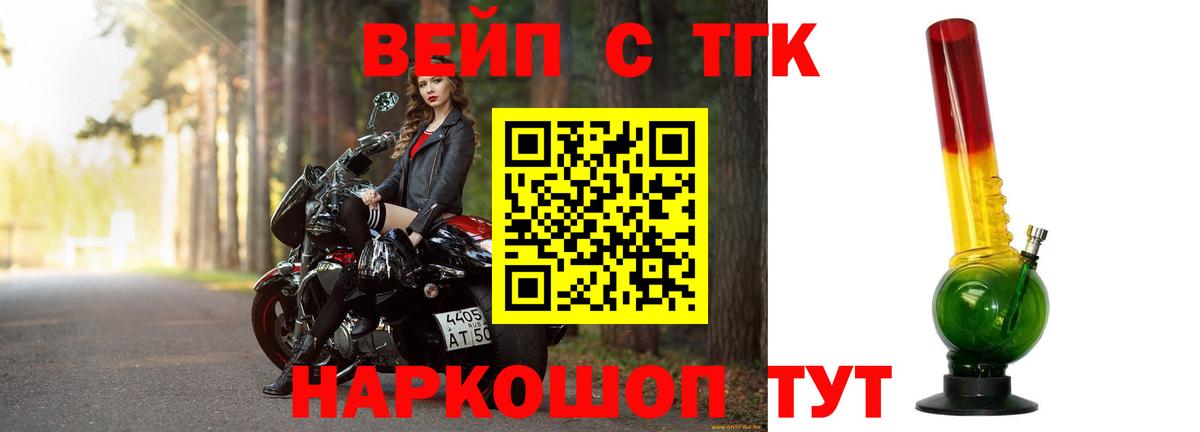 ТГК вейп с тгк Светлоград